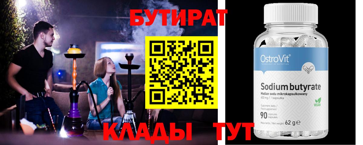 Бутират бутандиол Ирбит