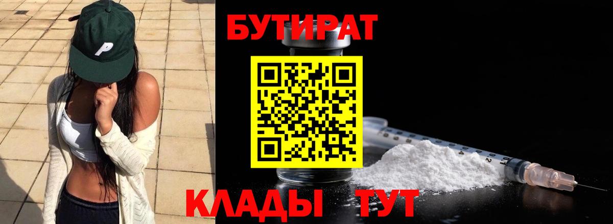 Ирбит  БУТИРАТ вода  Бутират  Вход с VPN 