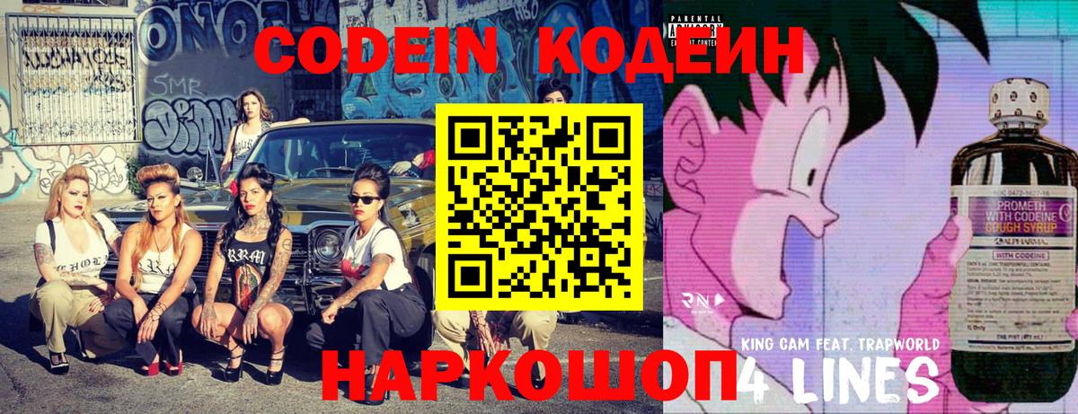 Ирбит  Codein напиток Lean (лин)  Вход с VPN 