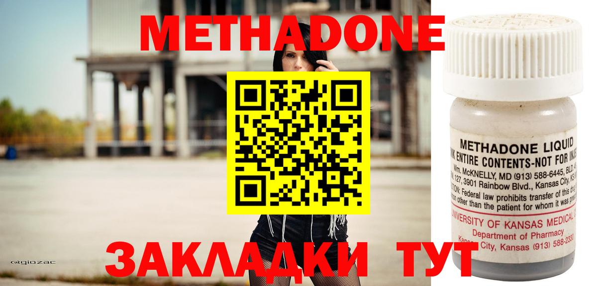 МЕТАДОН methadone Ирбит