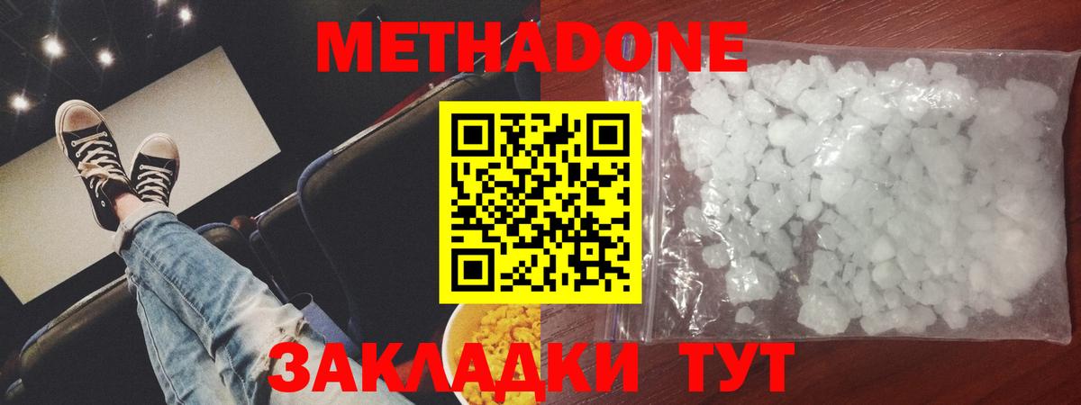 МЕТАДОН methadone  Вход с VPN  Ирбит 